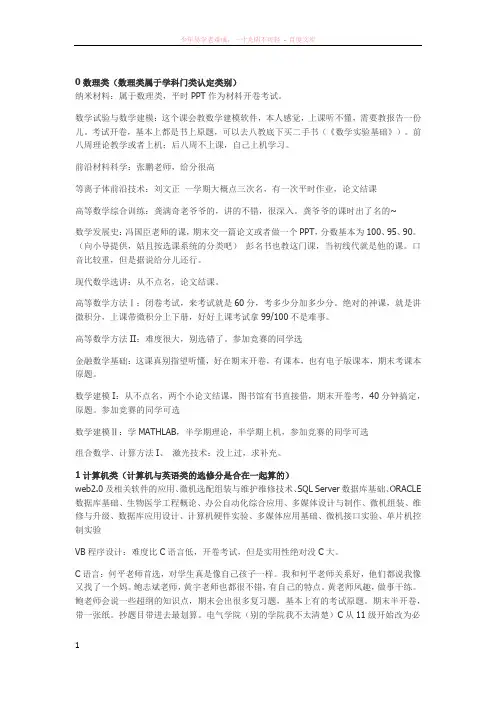 北京交通大学选课攻略
