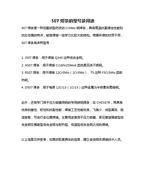 507焊条的型号及用途
