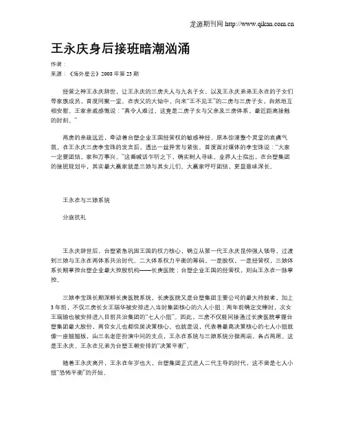 王永庆身后接班暗潮汹涌