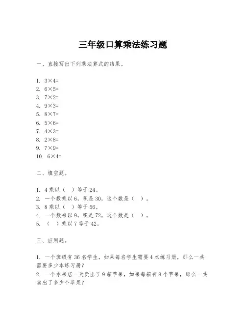 三年级口算乘法练习题