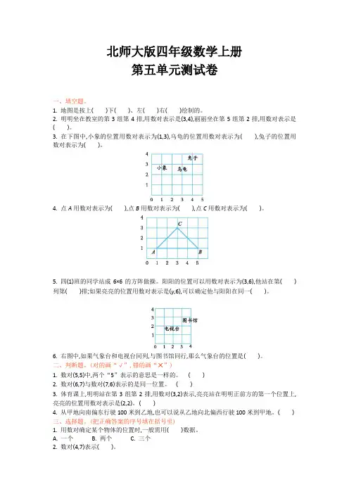 北师大版四年级数学上册《第五单元单元试卷》(附答案)