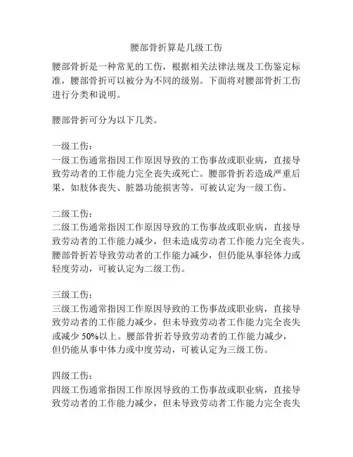 腰部骨折算是几级工伤