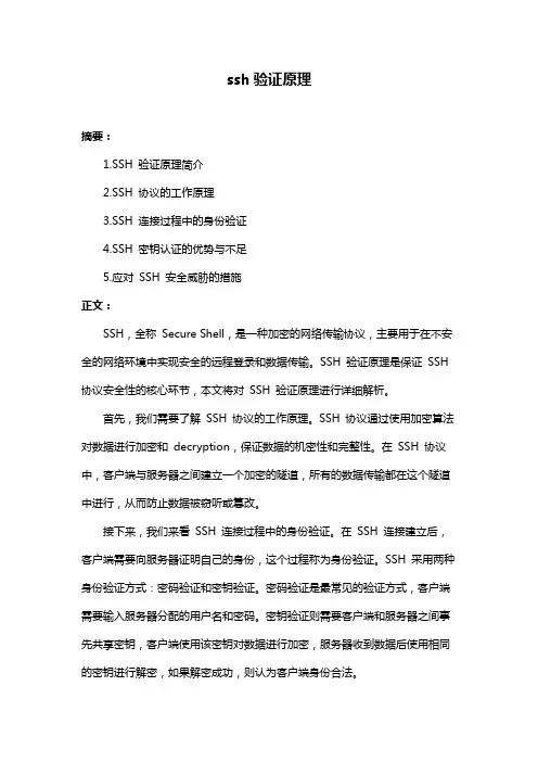 ssh验证原理