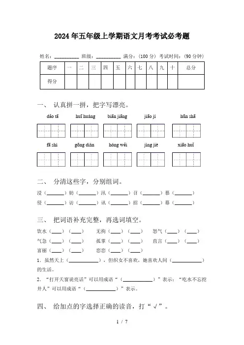 2024年五年级上学期语文月考考试必考题