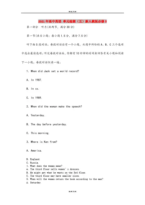 2021年高中英语 单元检测(五)新人教版必修5