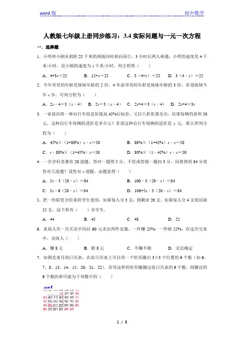 人教版七年级上册同步练习：3.4实际问题与一元一次方程   含答案