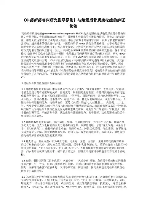《中药新药临床研究指导原则》与绝经后骨质疏松症的辨证论治
