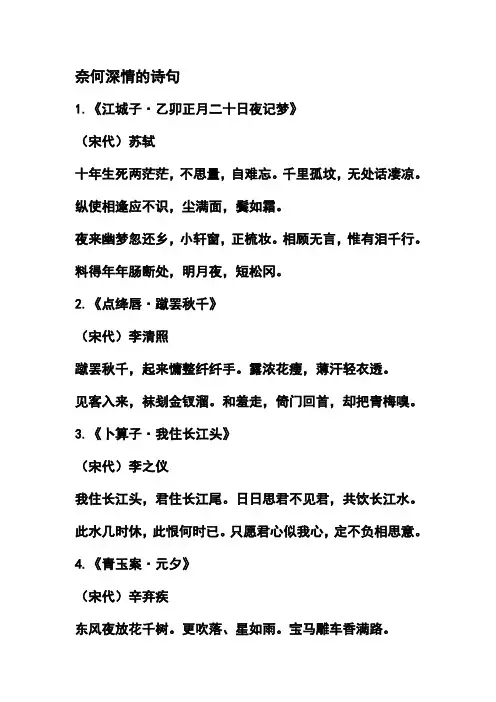 奈何深情的诗句