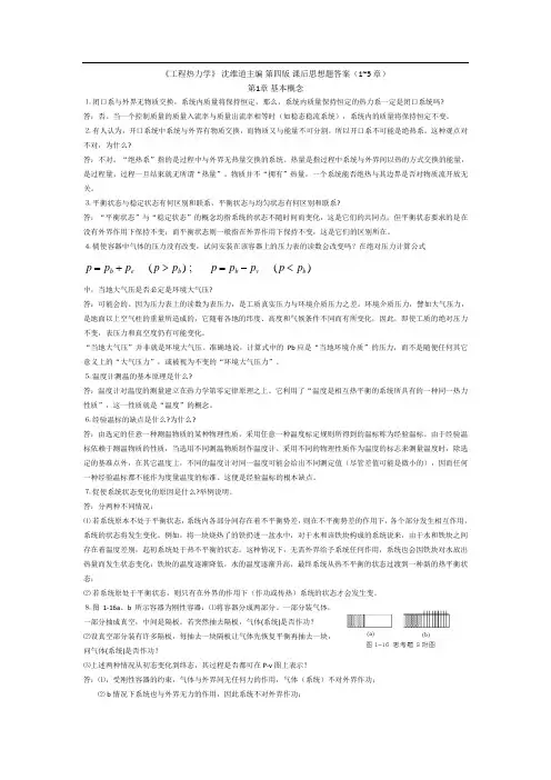 工程热力学课后答案