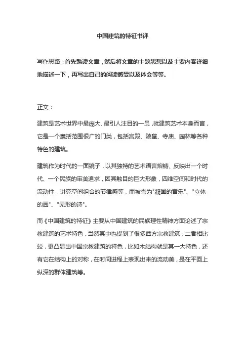 中国建筑的特征书评