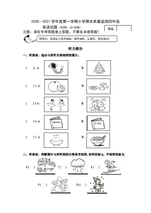 山东省潍坊市昌乐县英语四年级第一学期期末质量检测 2020-2021学年(外研版(三起),无答案)