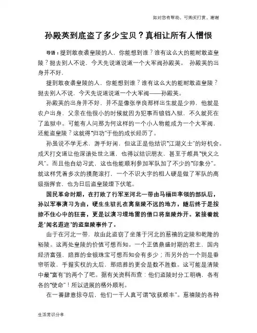 历史趣谈孙殿英到底盗了多少宝贝？真相让所有人憎恨