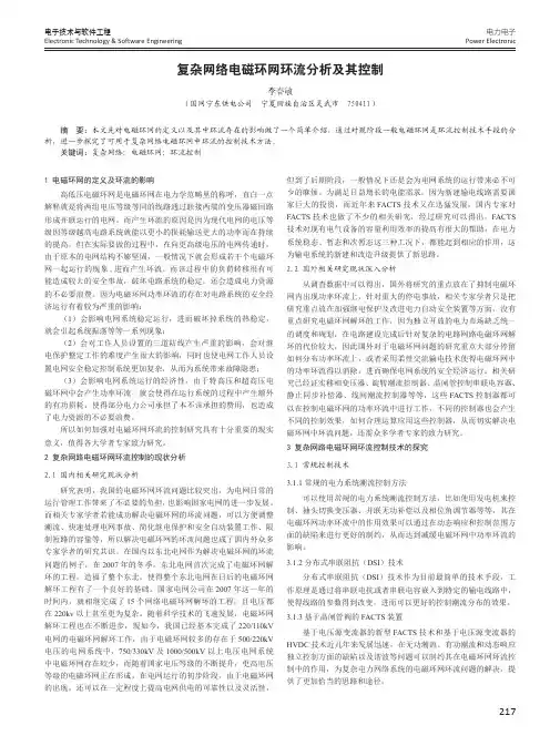 复杂网络电磁环网环流分析及其控制