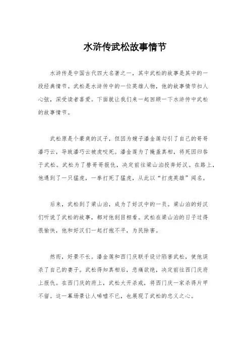 水浒传武松故事情节