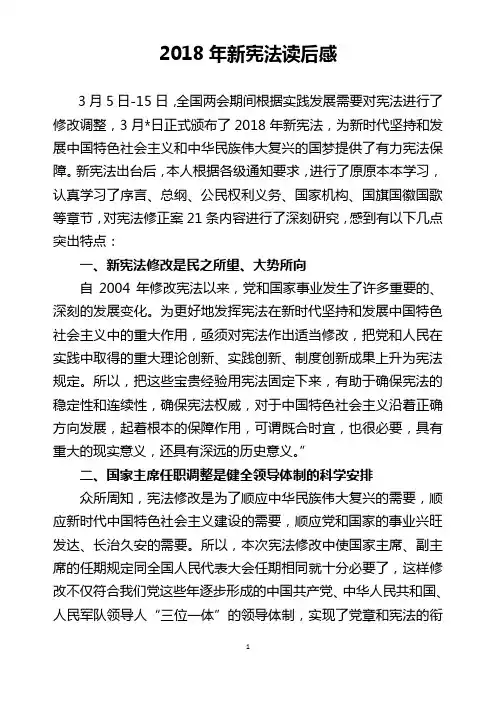 2018年学习新宪法读后感