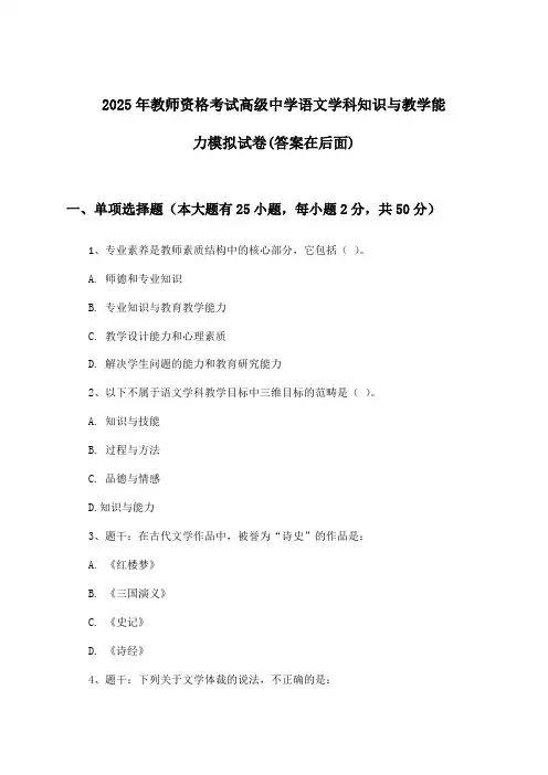 2025年教师资格考试高级中学学科知识与教学能力语文试卷与参考答案