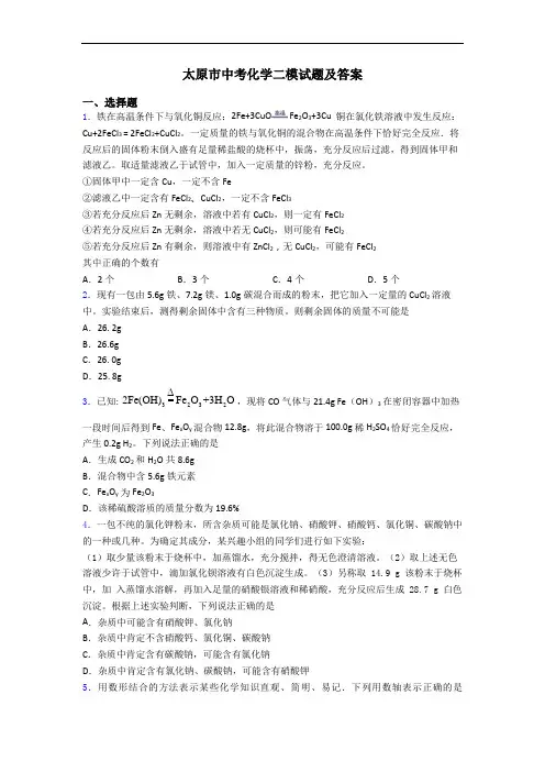 太原市中考化学二模试题及答案