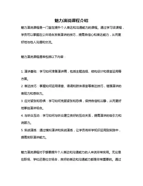 魅力演说课程介绍