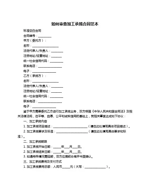 如何审查加工承揽合同范本