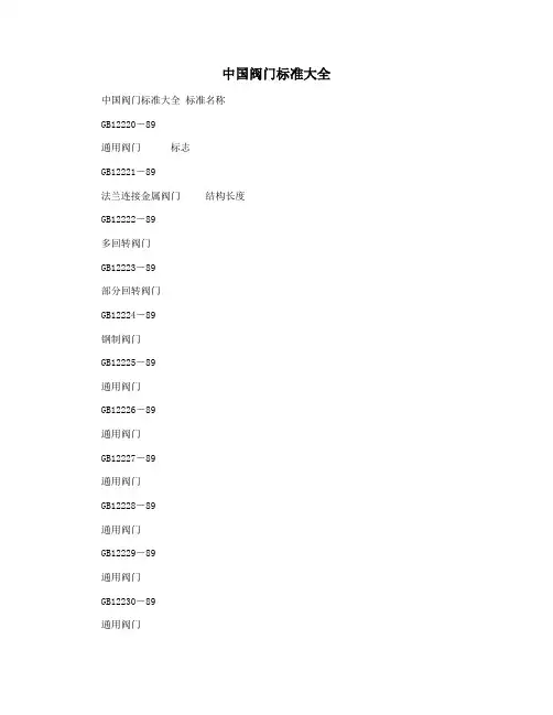 中国阀门标准大全