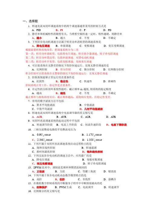 电力拖动自动控制系统习题集附带答案