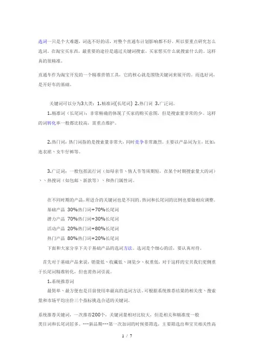 直通车17种选词方法---副本