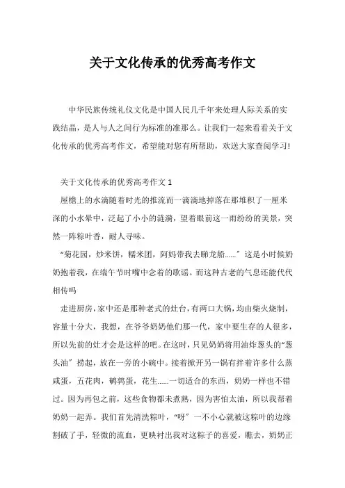 (高考)关于文化传承的优秀高考作文