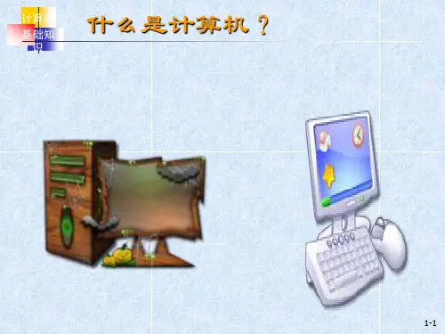 计算机基础数值运算