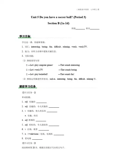 七年级-人教版-英语-上册-[学习任务单]Unit-5-Section-B-(1a-1d)
