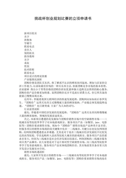 挑战杯创业规划比赛的立项申请书