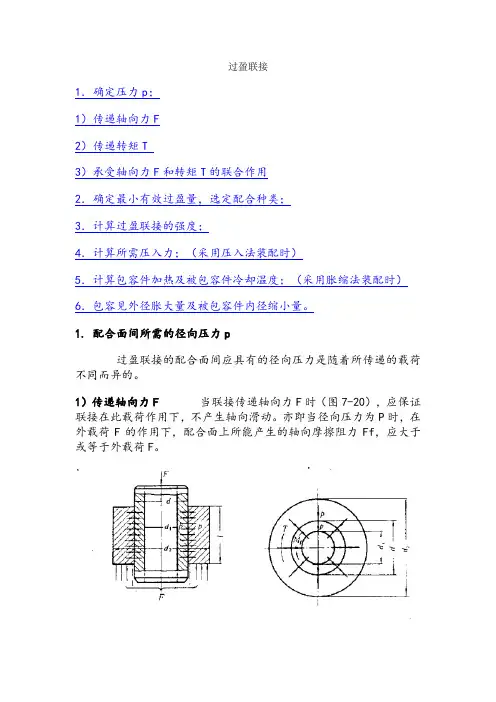过盈量与装配力计算公式