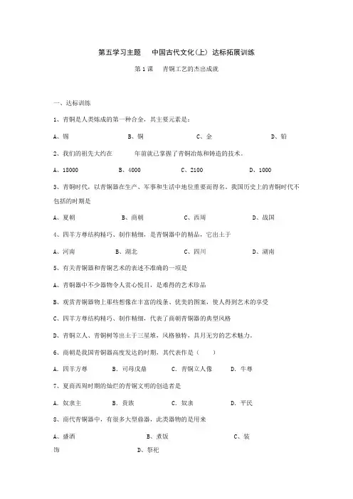 七年级上册历史同步练习《中国古代文化(上)》(川教版)