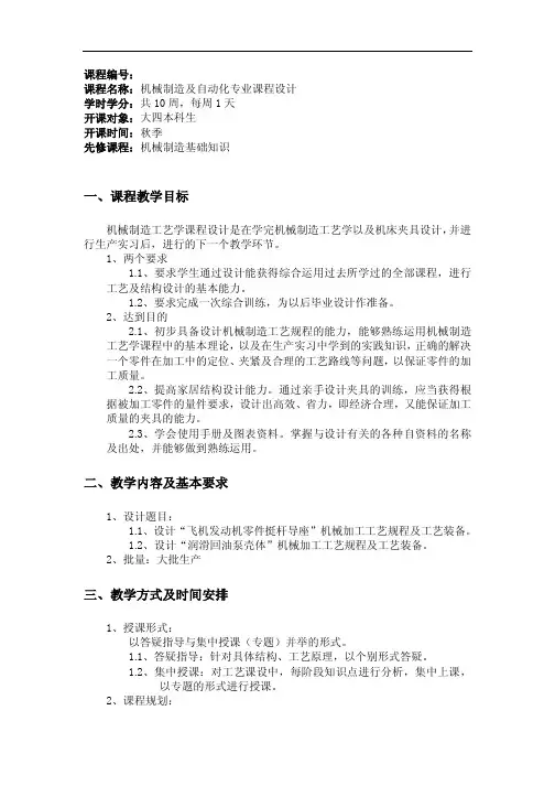 一、课程教学目标