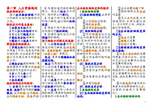人力资源管理师二级教材浓缩本1