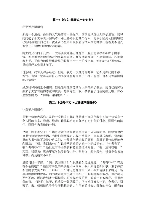 想要说声谢谢你作文700字