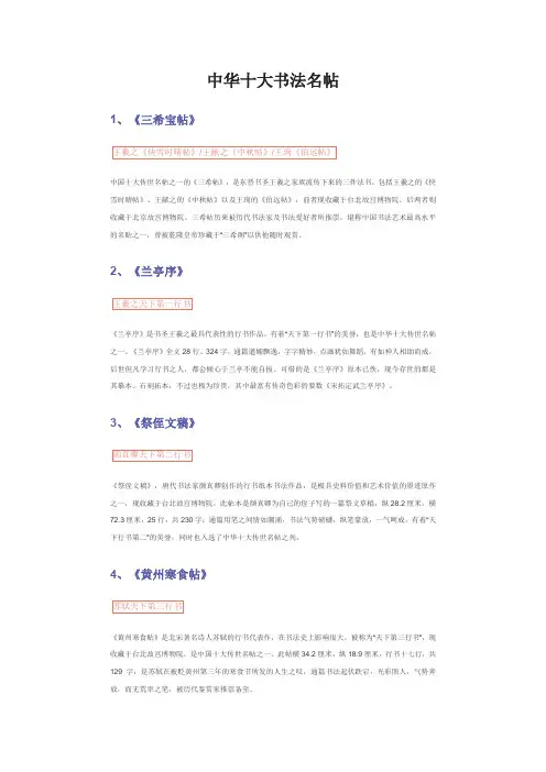 中华十大书法名帖