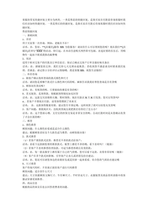 淘宝客服常见问题快捷短语回复