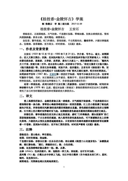 桂枝香金陵怀古 2