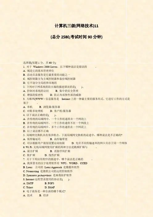 计算机三级(网络技术)11_真题-无答案