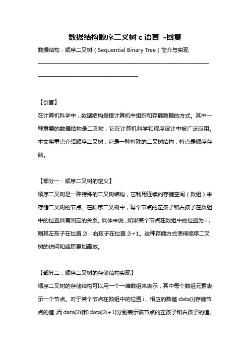 数据结构顺序二叉树c语言 -回复