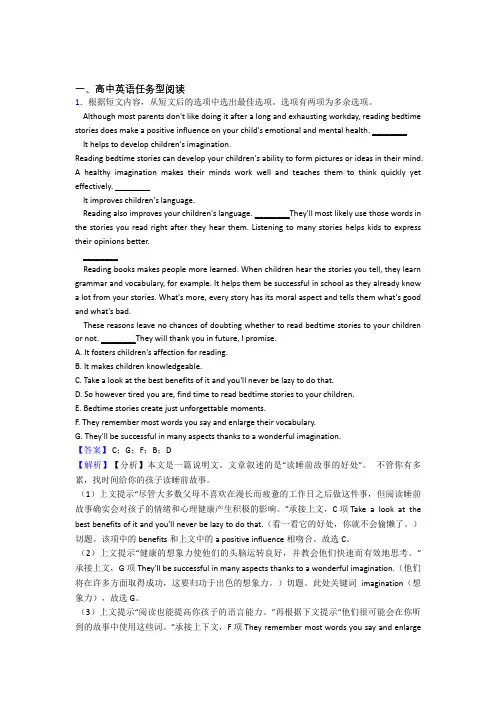 四川成都市第七中学任务型阅读测试题doc