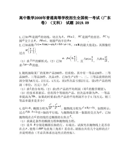 高中数学2008年普通高等学校招生全国统一考试(广东卷)(文科)试题