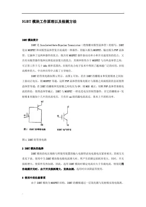 IGBT模块工作原理以及检测方法