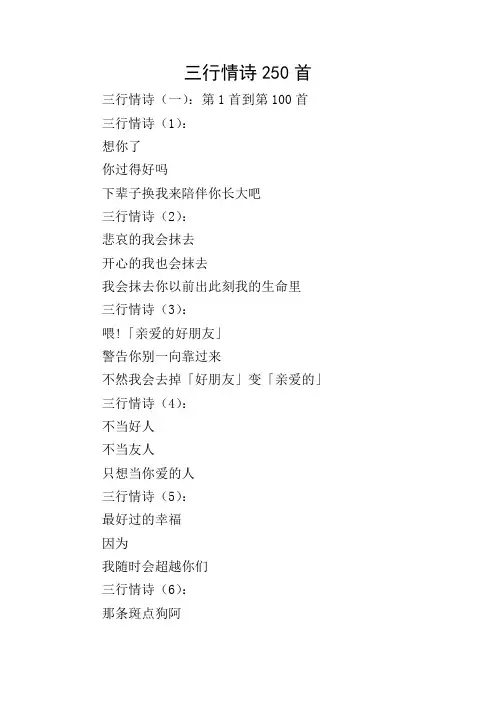 三行情诗250首