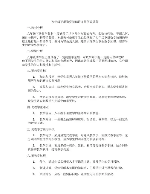 八年级下册数学基础讲义教学说课稿