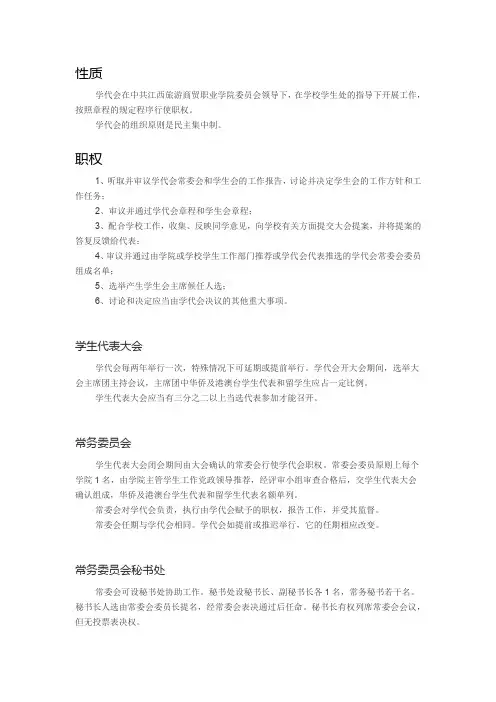 大学生代表大会制度参考