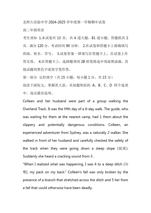 北京市北京师范大学附属实验中学2024-2025学年高二上学期期中英语试题(含答案)