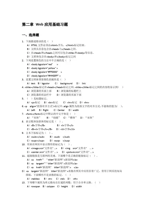 Web应用基础习题