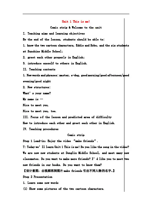 2018-2019学年最新牛津译林版(7A)英语全册教案