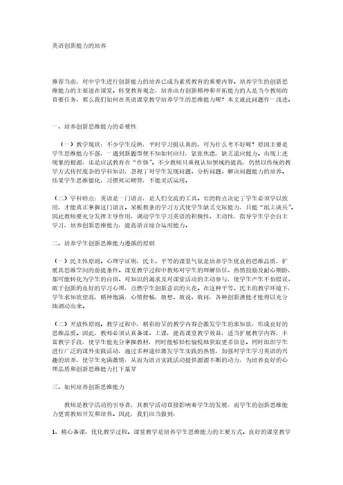 英语创新能力的培育种植提拔